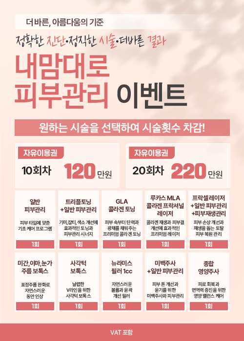 내맘대로 피부관리