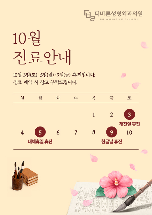 진료일정